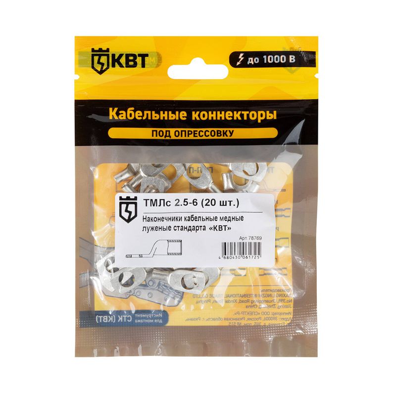 наконечник тмлс 2.5-6 (уп.20шт) квт 78769 от BTSprom.by
