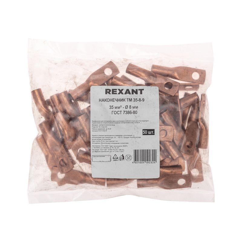  Наконечник ТМ 35-8-9 35кв.мм d8мм медн. (уп.50шт) Rexant 07-5316-2 фото в каталоге от BTSprom.by