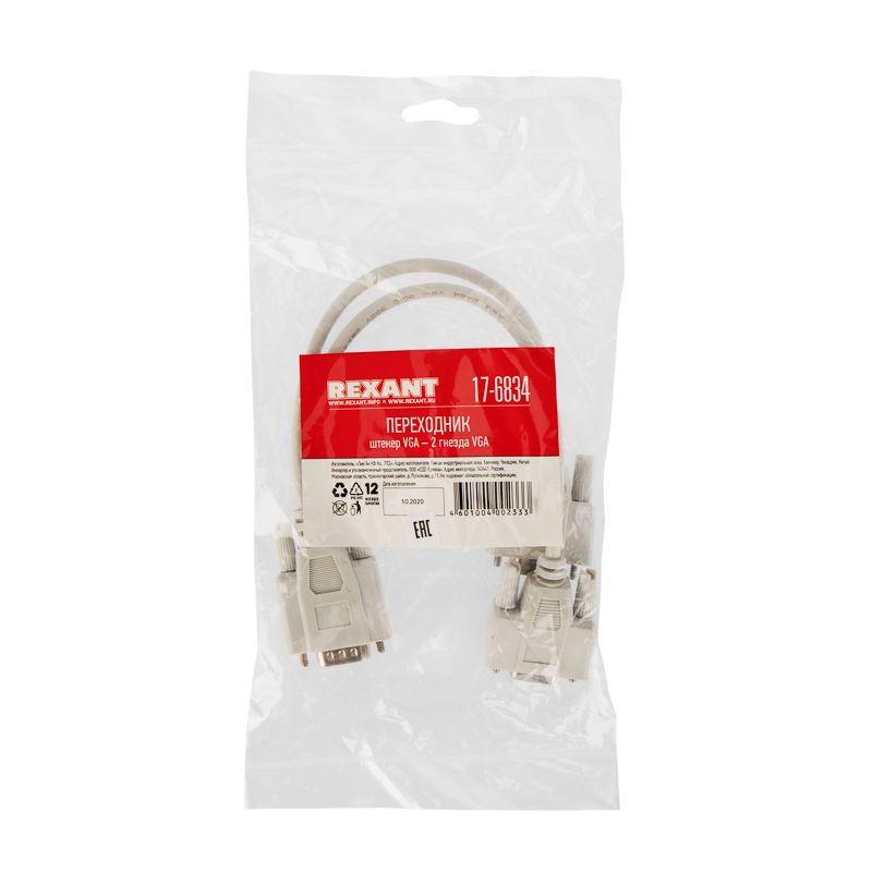  Переходник штекер VGA - 2 гнездо VGA (провод) сер. Rexant 17-6834 фото в каталоге от BTSprom.by
