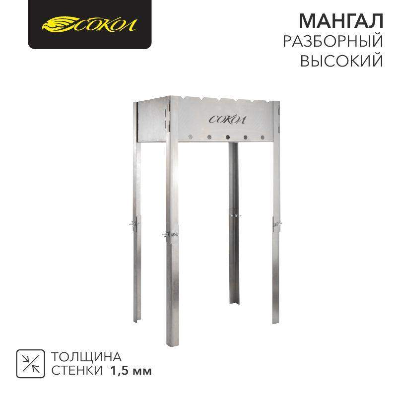 мангал разборный 42 высокий сокол 62-0035 от BTSprom.by