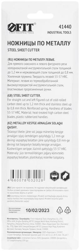  Ножницы по металлу усиленная пружина левые 225мм FIT 41440 фото в каталоге от BTSprom.by
