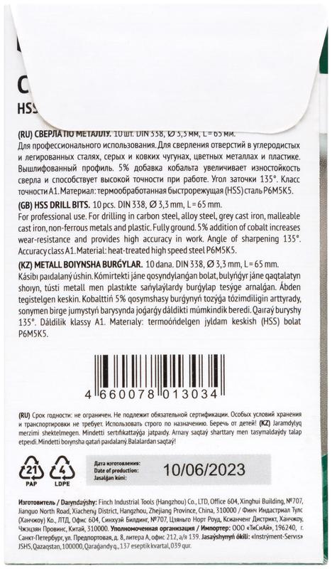  Сверло по металлу HSS с добавкой кобальта 5% Профи 3.3мм (уп.10шт) FIT 33933 фото в каталоге от BTSprom.by
