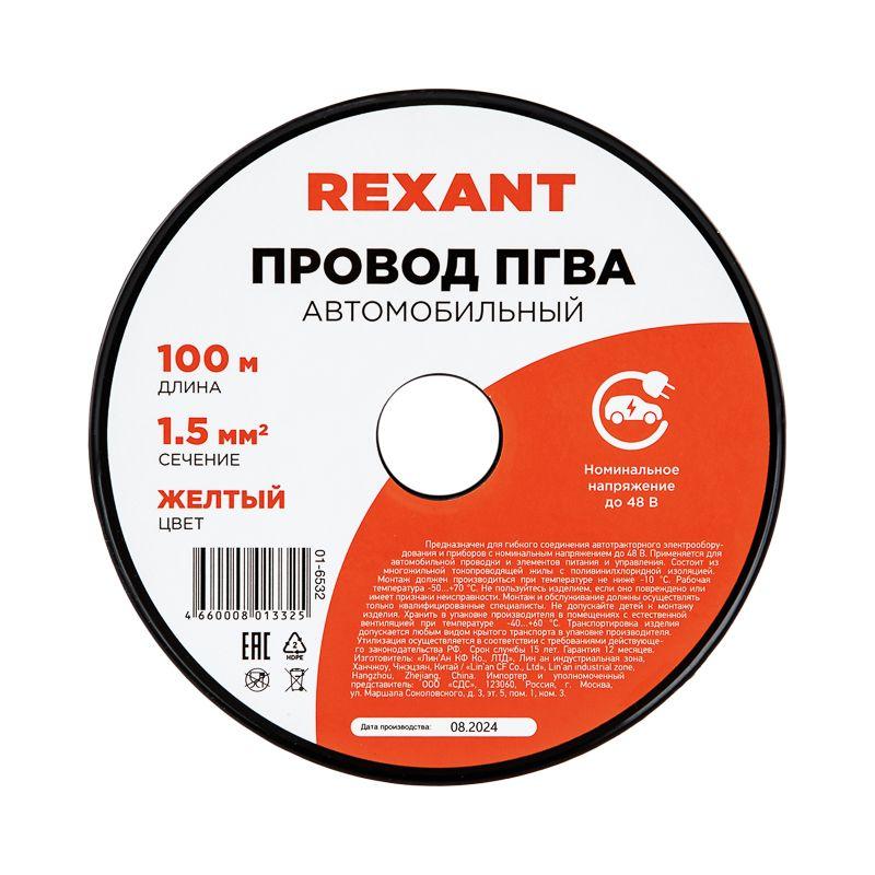  Провод ПГВА 1.5 Ж бухта (м) Rexant 01-6532 фото в каталоге от BTSprom.by