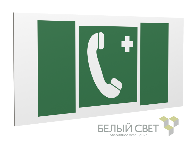 знак безопасности ps-36164.ec06 "тел.связи с мед. пунктом (скорой мед. помощью)" белый свет a28647 от BTSprom.by
