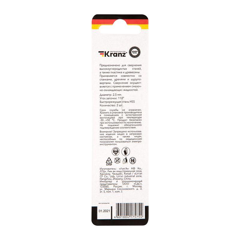  Сверло по металлу 2.5мм HSS DIN 338 (уп.2шт) Kranz KR-91-0554 фото в каталоге от BTSprom.by