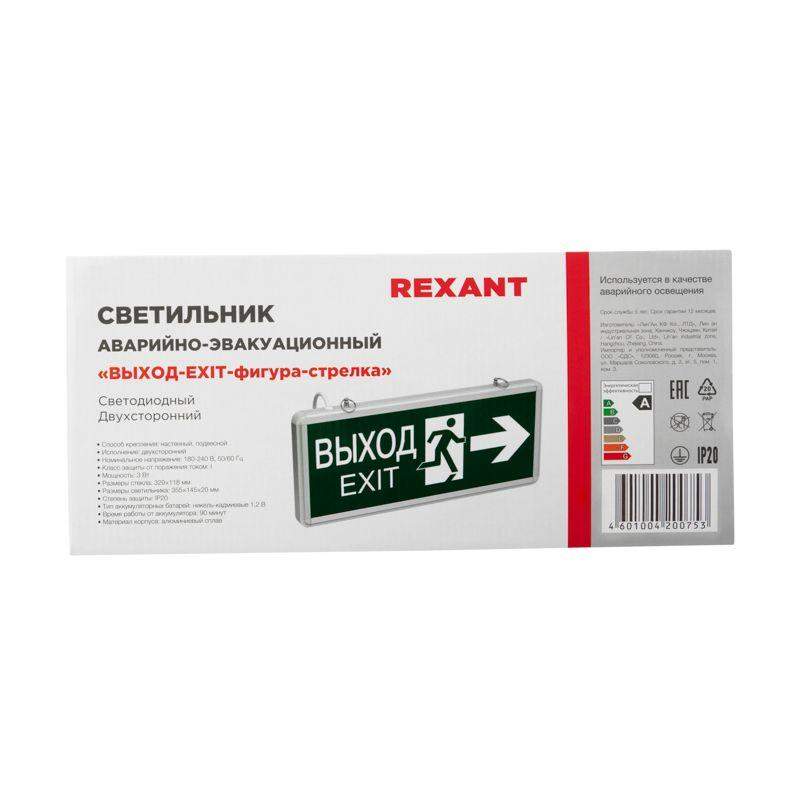  Светильник светодиодный аварийно-эвакуационный "ВЫХОД-EXIT" – фигура-стрелка двухсторонний 1.5 ч 3Вт Rexant 74-1312 фото в каталоге от BTSprom.by