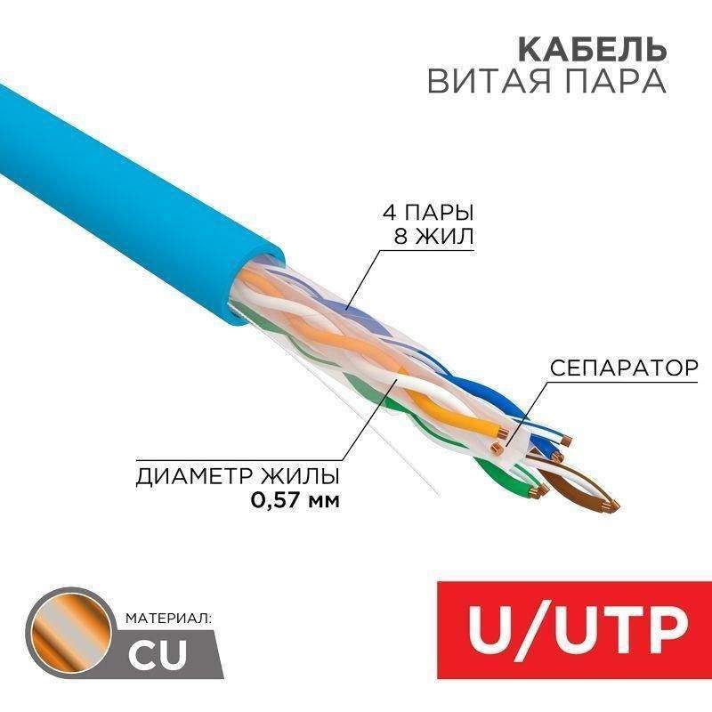 кабель витая пара u/utp 4х2х23awg кат.6 solid cu pvc син. (м) rexant 01-0047 от BTSprom.by
