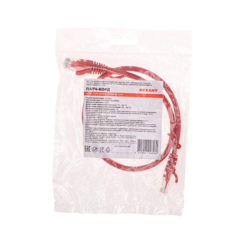  Патч-корд U/UTP CAT 6 RJ45-RJ45 26AWG LSZH красн. 0.5м Rexant 02-0293-05 фото в каталоге от BTSprom.by