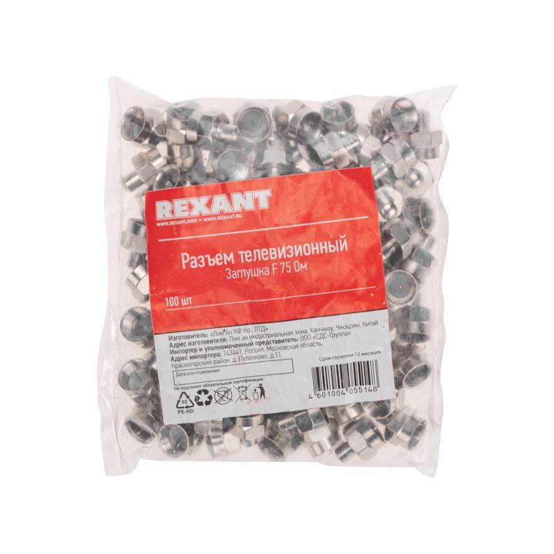  Разъем - заглушка F 75Ом (03-032) REXANT 05-4081 фото в каталоге от BTSprom.by