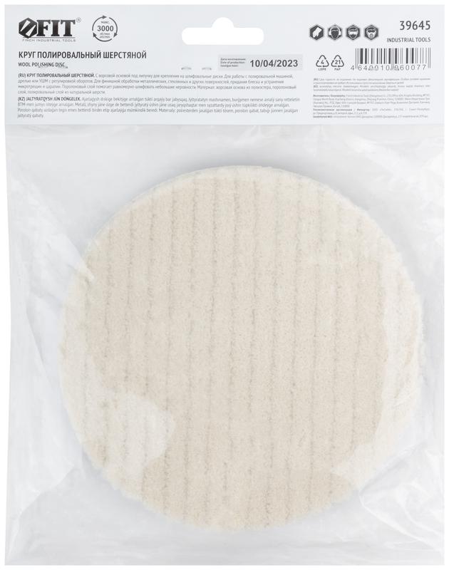  Круг полировальный шерстяной (липучка) 150х21мм FIT 39645 фото в каталоге от BTSprom.by