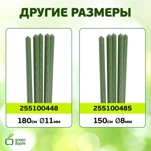  Поддержка для растений 75см d11мм метал. в пластике (уп.5шт) (20/480) Green Apple Б0010286 фото в каталоге от BTSprom.by