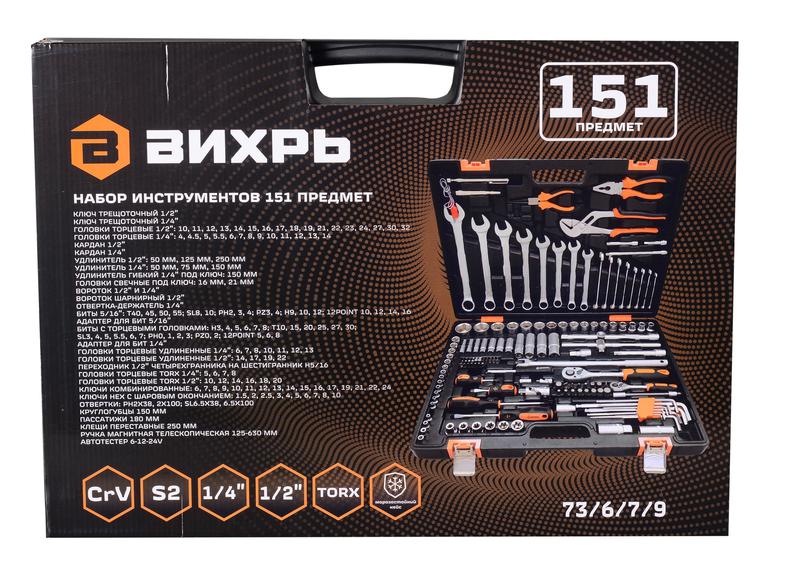  Набор инструментов 1/2дюйм 1/4дюйм CrV в кейсе 151 предмет Вихрь 73/6/7/9 фото в каталоге от BTSprom.by