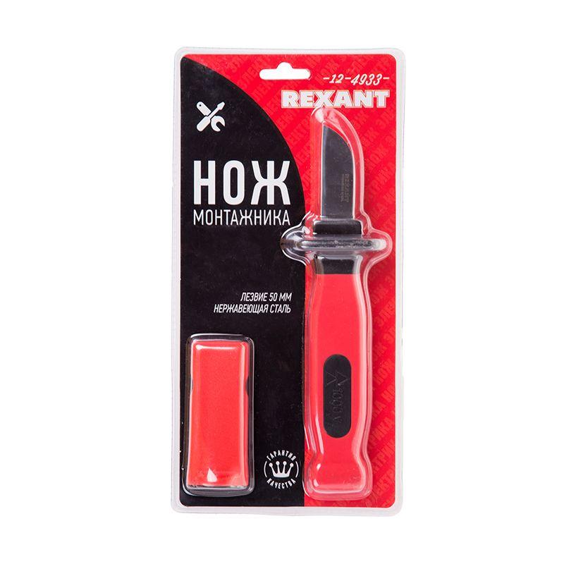  Нож монтажника нержавеющая сталь лезвие 50мм Rexant 12-4933 фото в каталоге от BTSprom.by