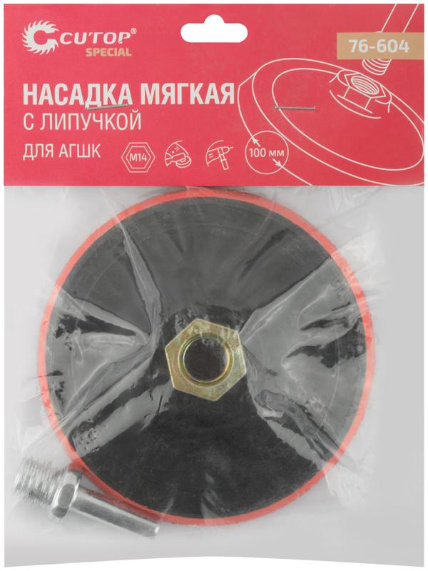  Насадка с липучкой для АГШК Special 100мм мягкая Cutop 76-604 фото в каталоге от BTSprom.by