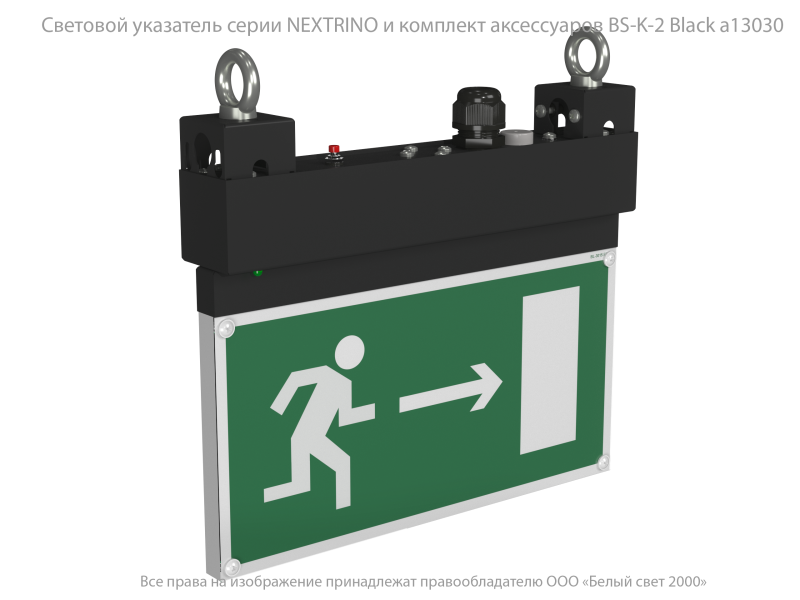  Указатель световой BS-NEXTRINO-73-S1-INEXI2 Black Белый свет a18692 фото в каталоге от BTSprom.by