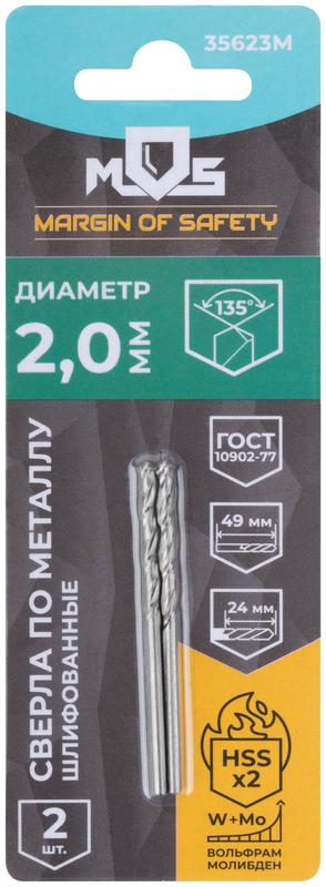  Сверло по металлу HSS шлифованные в блистере угол заточки 135град. 2.0х49мм (уп.2шт) MOS 35623М фото в каталоге от BTSprom.by