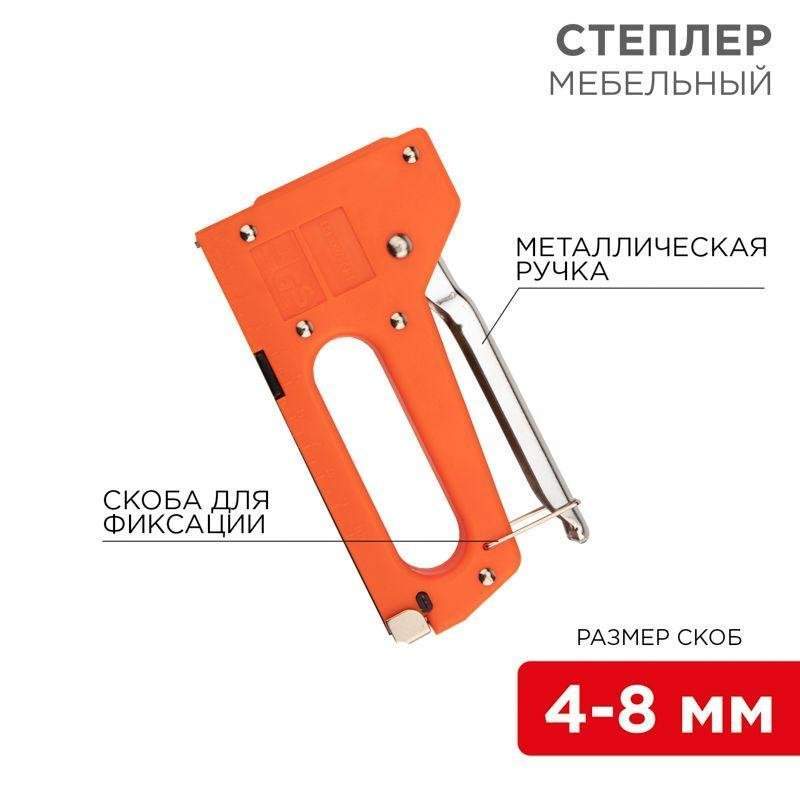 степлер мебельный с металлической ручкой rexant 12-5401 от BTSprom.by