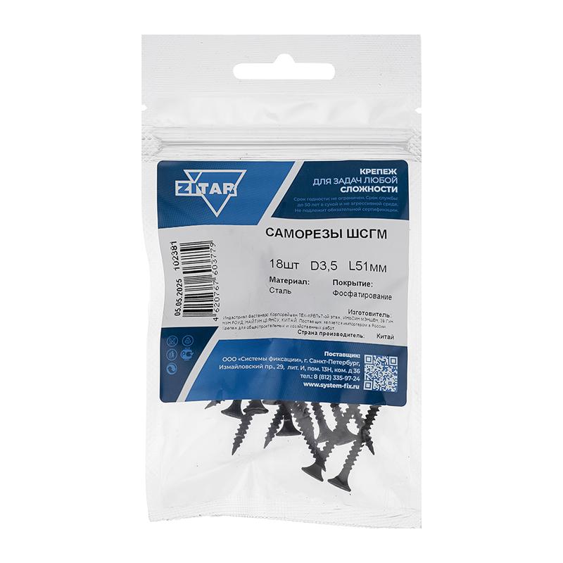 саморез шсгм 3.5х51 (уп.18шт) tech-krep/zitar 102381 от BTSprom.by
