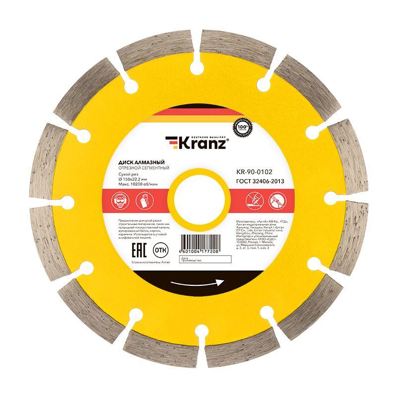 диск отрезной алмазный сегментный 150х22.2мм kranz kr-90-0102 от BTSprom.by