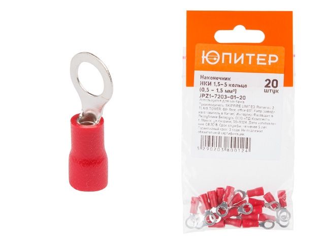 наконечник нки 1,5-5 кольцо (0,5 - 1,5 мм2) (20 шт) юпитер (юпитер) jpz1-7203-01-20 от BTSprom.by