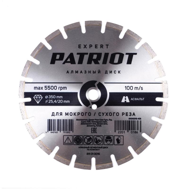 диск expert алмазный сегментный 350х25.4/20 по асфальту patriot 811010015 от BTSprom.by