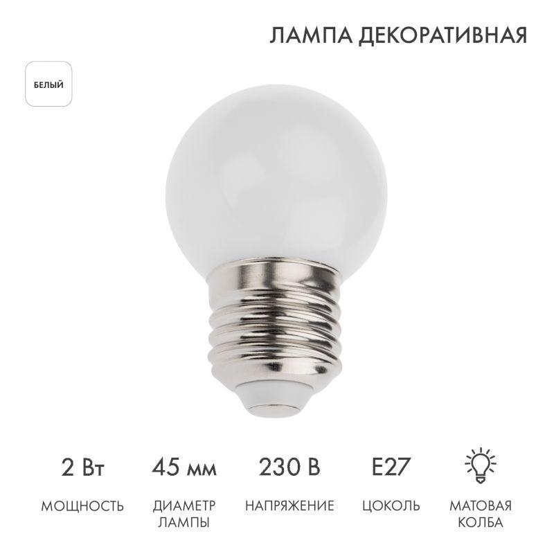 лампа светодиодная 1вт шар d45 5led бел. e27 neon-night 405-115 от BTSprom.by