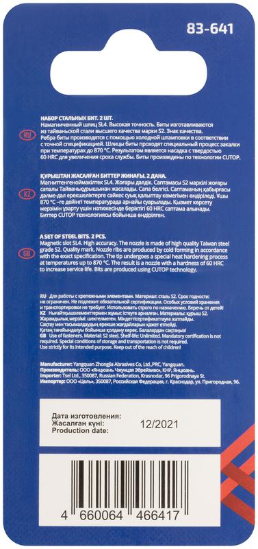  Набор стальных бит Profi SL4 50мм (уп.2шт) Cutop 83-641 фото в каталоге от BTSprom.by