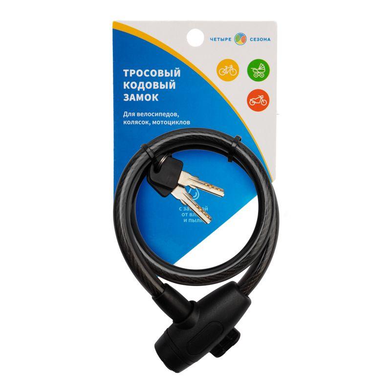  Замок тросовый взломостойкий для велосипедов и колясок с ключом 65см черн. ЧЕТЫРЕ СЕЗОНА 79-0366 фото в каталоге от BTSprom.by