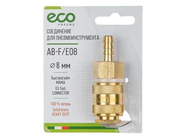 соединение быстросъем. мама х елочка 8 мм (латунь) eco ab-f/e08 от BTSprom.by