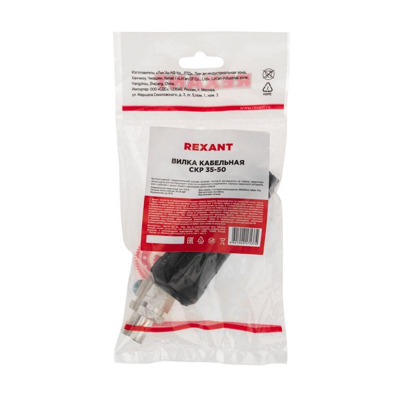  Вилка кабельная (вставка) модель СКР штекер 35-50 Rexant 16-0885 фото в каталоге от BTSprom.by
