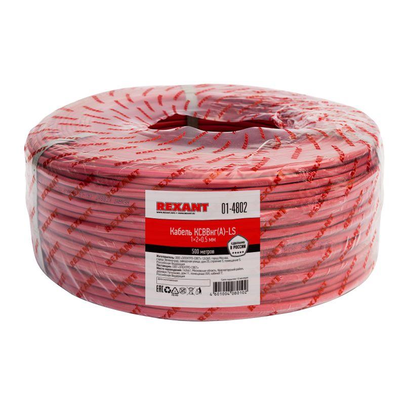 кабель ксввнг(а)-ls 1х2х0.5 (м) rexant 01-4802 от BTSprom.by