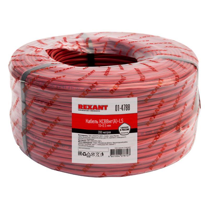 кабель ксввнг(а)-ls 10х0.5 (м) rexant 01-4788 от BTSprom.by