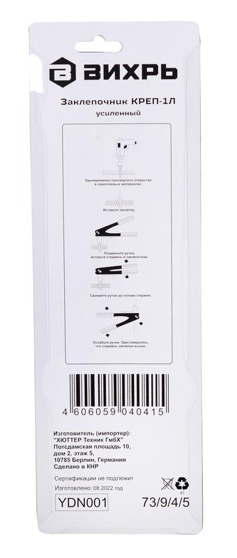  Заклепочник КРЕП-1Л усиленный 2.4-4.8 Вихрь 73/9/4/5 фото в каталоге от BTSprom.by