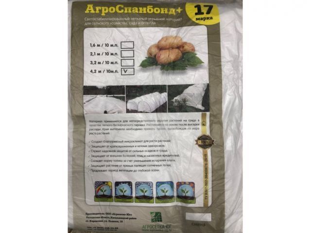 спанбонд №17 белый (2.1x10м) (агросетка-юг) 7930107960514 от BTSprom.by