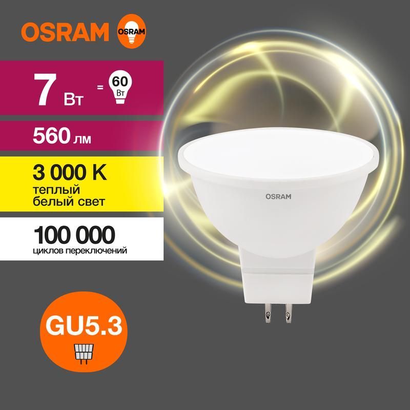 лампа светодиодная led value lvmr1660 7sw/830 7вт gu5.3 230в 10х1 ru osram 4058075582781 от BTSprom.by