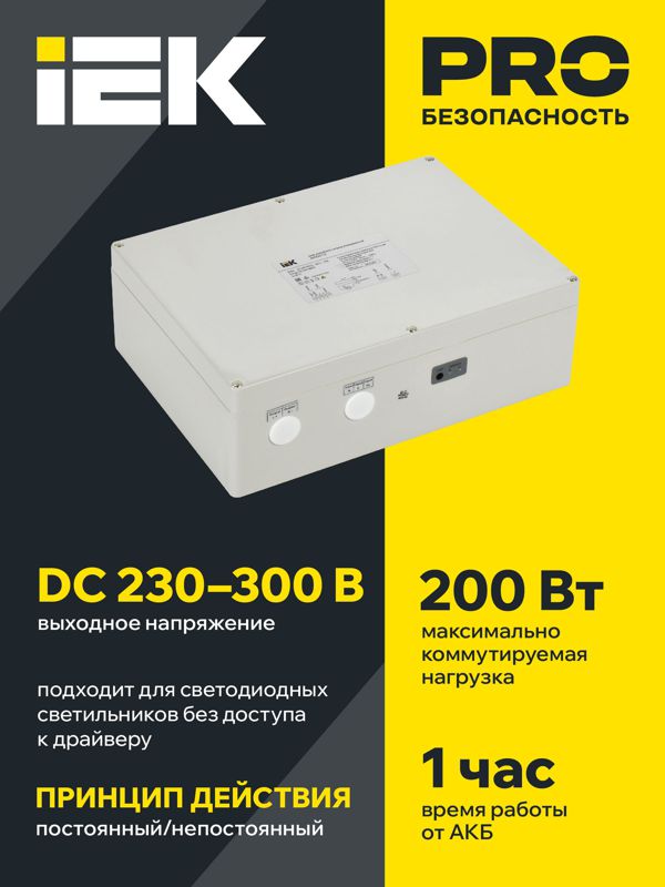  Блок аварийного питания БАП200-1.0 универс. для LED IP65 IEK LLVPOD-EPK-200-1H-U фото в каталоге от BTSprom.by