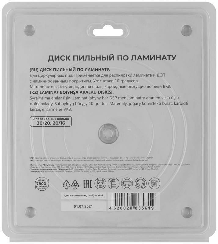  Диск пильный для циркулярных пил по ламинату 185х30х48T + 2 кольца: 30/20 и 20/16мм MOS 37795М фото в каталоге от BTSprom.by