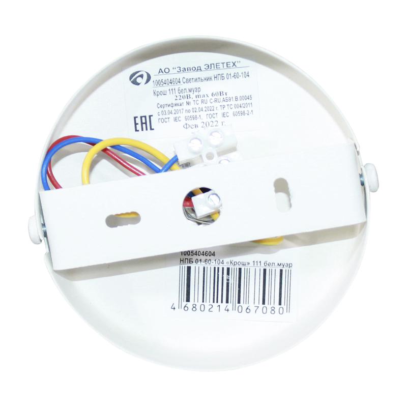  Светильник "Крош" 111 (плафон 5804) НПБ 01-60-104 Е27 ИУ бел. муар Элетех 1005404604 фото в каталоге от BTSprom.by