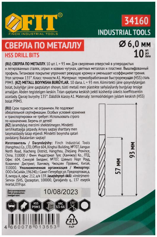  Набор сверл HSS по металлу 6.0мм титан. покрытие (уп.10шт) FIT 34160 фото в каталоге от BTSprom.by