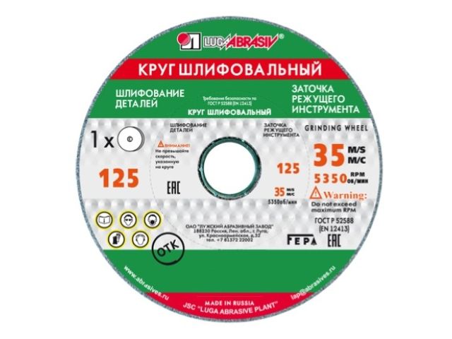 шлифкруг пп(1) 125х20х32 64c 60 k-l 7 v 35 (аналог шлифкруг пп(1) 125х20х32 63c 60 k-l 7 v 35) (lugaabrasiv) 4603347506509 от BTSprom.by