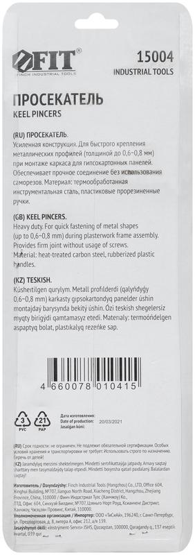 Просекатель усиленный пластик. прорезинен. ручки FIT 15004 фото в каталоге от BTSprom.by