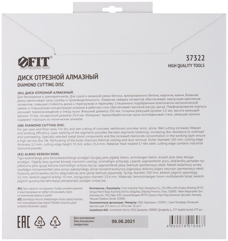 Диск отрезной алмазный сегментный для бетона армированного бетона камня 350х3.2х10х25.4мм сухая и влажная резка FIT 37322 фото в каталоге от BTSprom.by