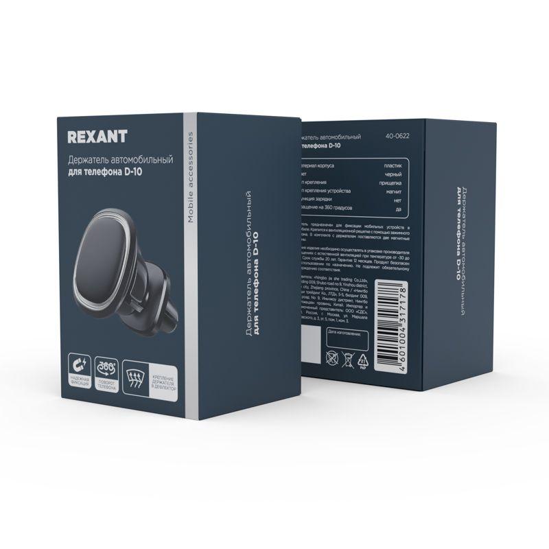  Держатель автомобильный для телефона D-10 Rexant 40-0622 фото в каталоге от BTSprom.by