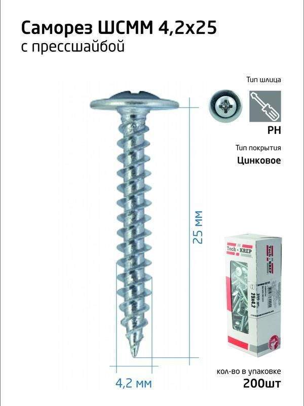 саморез для тонкого метал. листа 4.2х25 (уп.200шт) коробка tech-krep 102141 от BTSprom.by