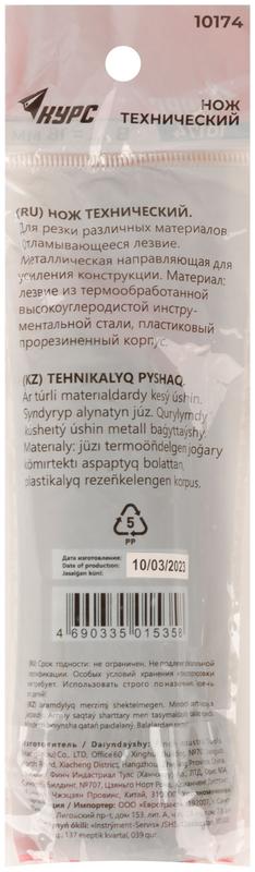  Нож технический "Тренд" 18мм усилен. прорезиненный КУРС 10174 фото в каталоге от BTSprom.by