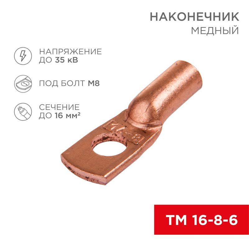 наконечник тм 16–8–6 (уп.5шт) rexant 07-5311-1 от BTSprom.by