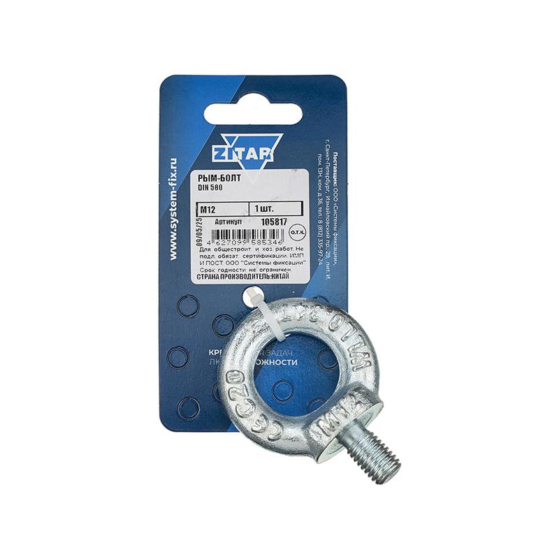 рым-болт м12 din 580 zitar 105817 от BTSprom.by