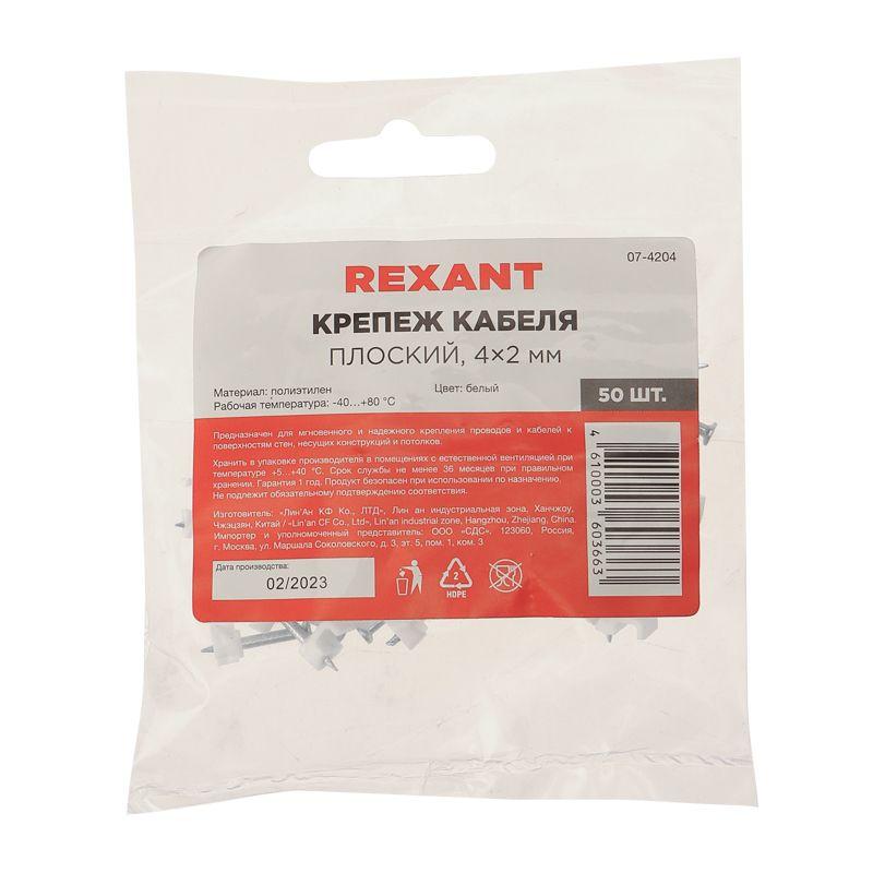  Крепеж кабеля плоский 4ммх2мм (уп.50шт) Rexant 07-4204 фото в каталоге от BTSprom.by