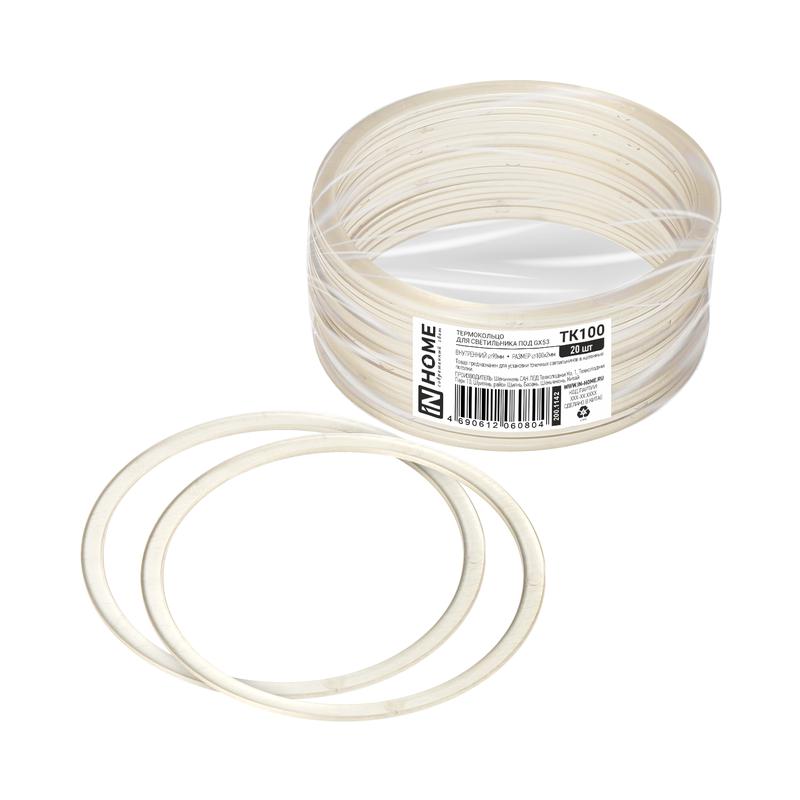 термокольцо тк100 для светильника под gx53 100/90х2мм (уп.20шт) in home 4690612060804 от BTSprom.by