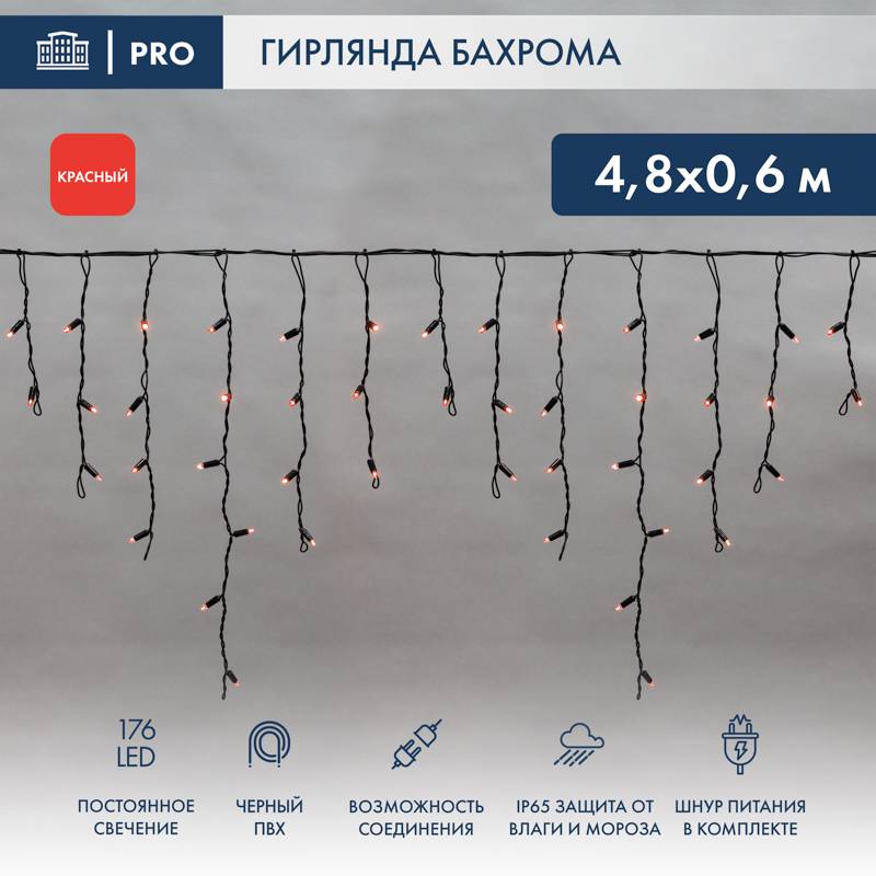 айсикл (бахрома), 4,8х0,6 м, черный пвх, 176 led красные от BTSprom.by